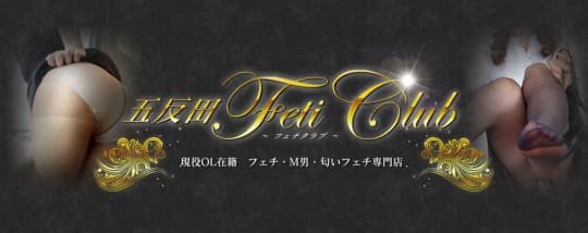五反田フェチクラブ_ロゴ