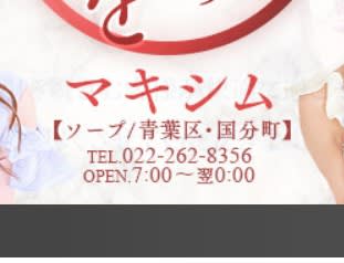 Maxim(マキシム)