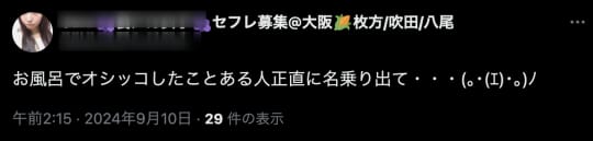 吹田市 セフレ