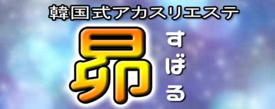 昴
