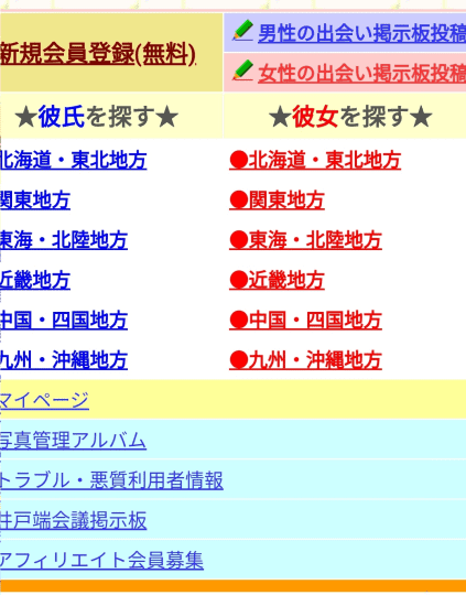 ラヴラヴメール　掲示板一覧