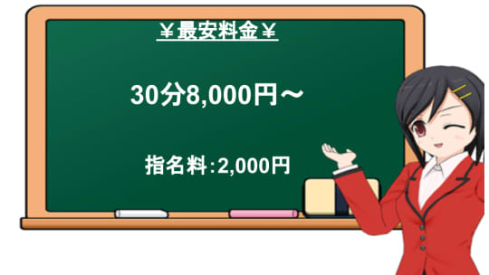 クリスタルルームの料金表