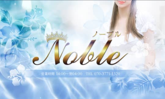 Noble（ノーブル）のTP画像
