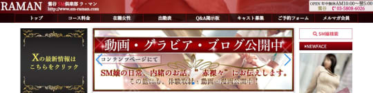 ラマン