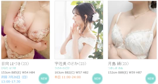 女性一覧