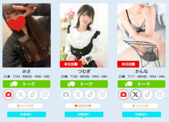 女性一覧