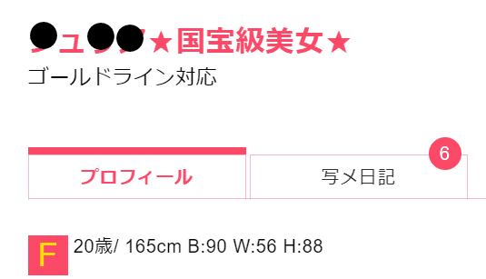 デリヘルの画像