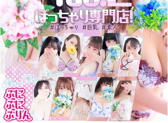 ①小倉ぽっちゃりデリヘル ぷにぷにぷりん