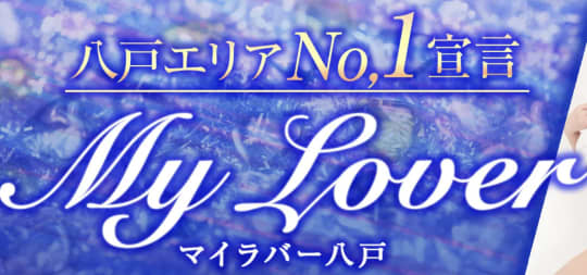 My Lover（マイラバー）
