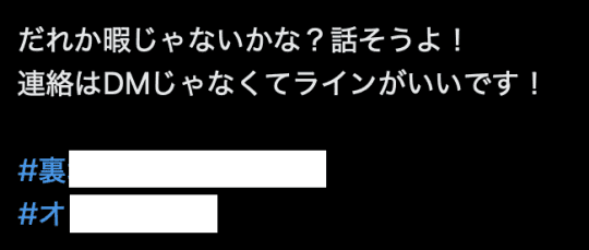 オフパコ募集の画像