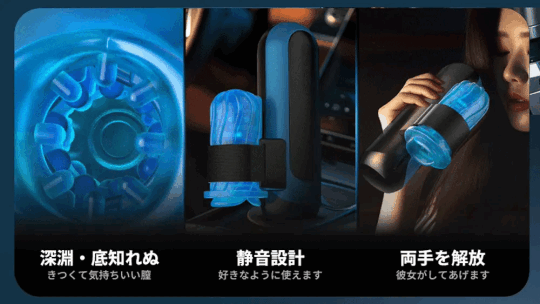 オナホ