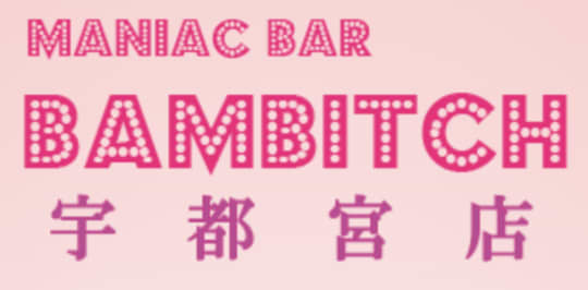 BAMBITCH 宇都宮店