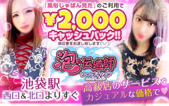 泡の伝道師のHP画像