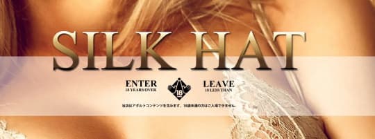 シルクハット