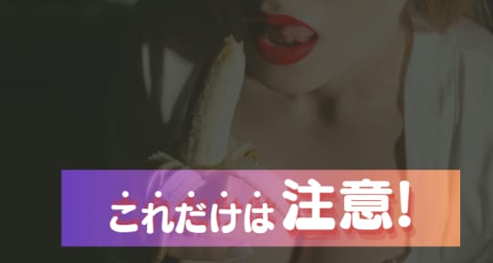 注意点