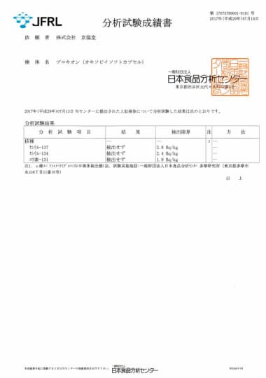 分析試験成績表