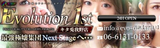 Evolution 1st(エボリューション_ファースト)_ロゴ