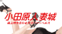 小田原人妻城