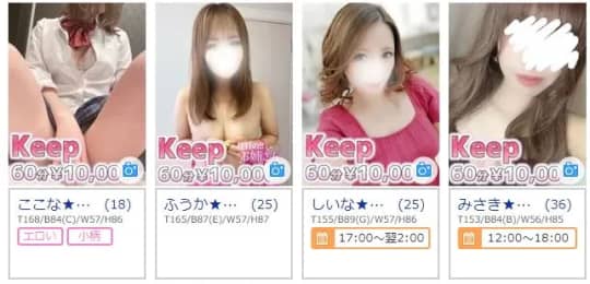 Keep 10000yen_女性一覧