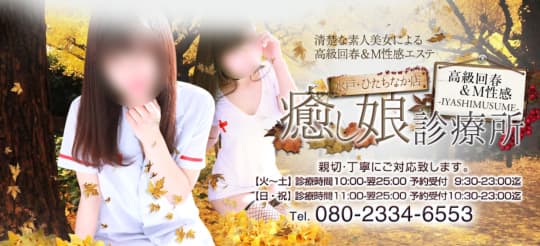 癒し娘診療所