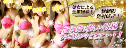 東京蜜夢のHP画像