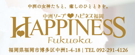 【ハピネス福岡】