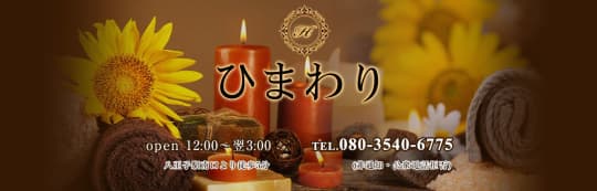 ひまわり