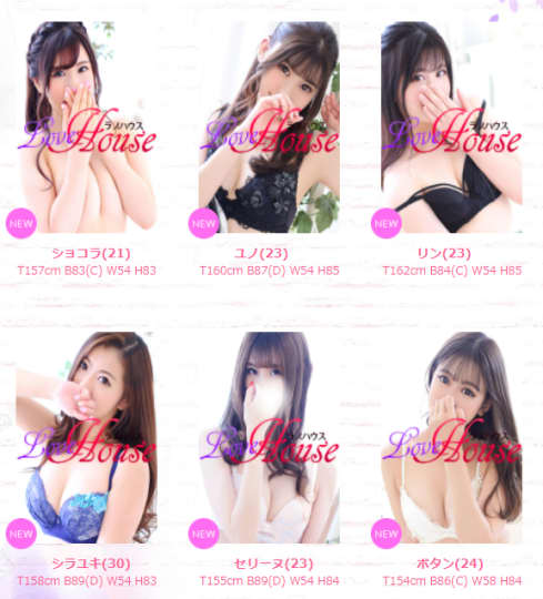 【ラブハウス】の風俗嬢