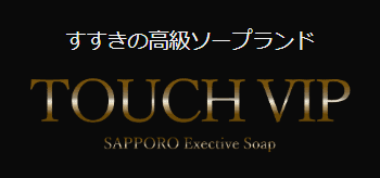 タッチVIP
