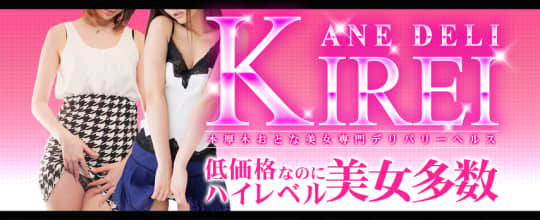 姉デリ kirei