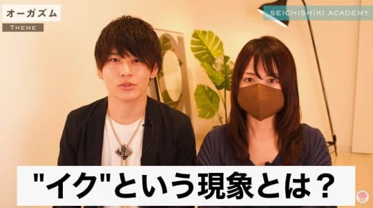 イク現象とは？