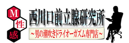 西川口前立腺研究所