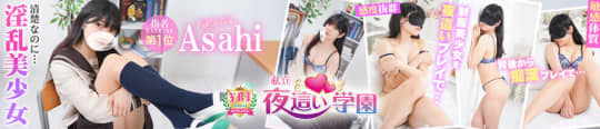 私立夜這学園のHP画像