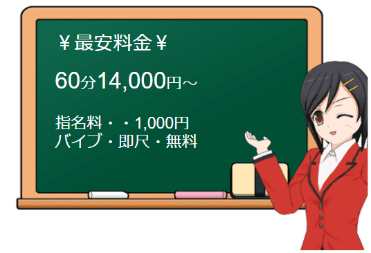 可憐な妻たち太田店の料金表