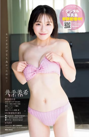 井手美希 エロ