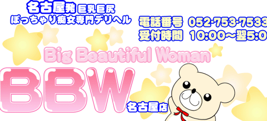 BBW名古屋店
