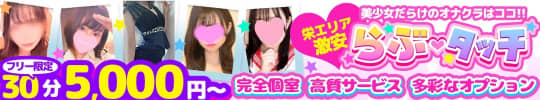 らぶタッチ