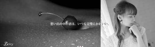 Berry(ベリー)