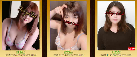 いちごくらぶの在籍一覧