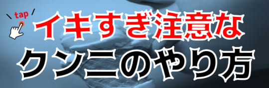 クンニについての関連記事