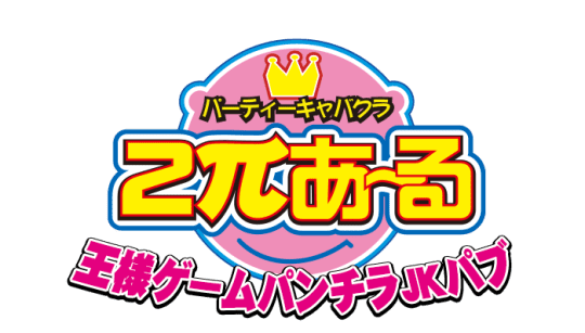 2πあ〜る