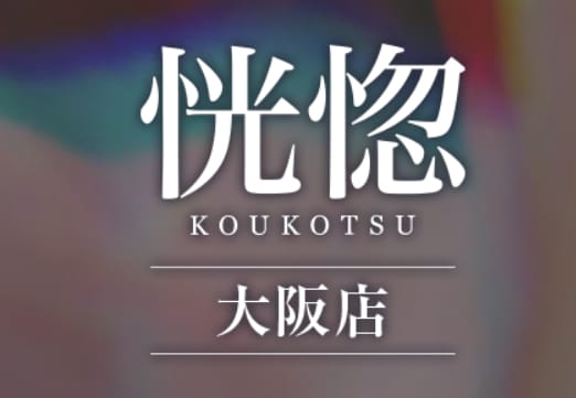 https://koukotsu.com/
