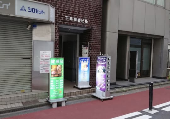 秋葉原 裏風俗