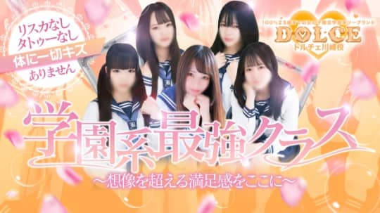 ドルチェ川崎校のHP画像