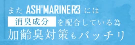 アッシュマリンR3