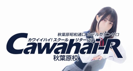 Cawaii(カワイイ)ハイ！スクールリターンズ