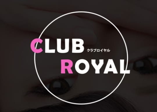 クラブロイヤル