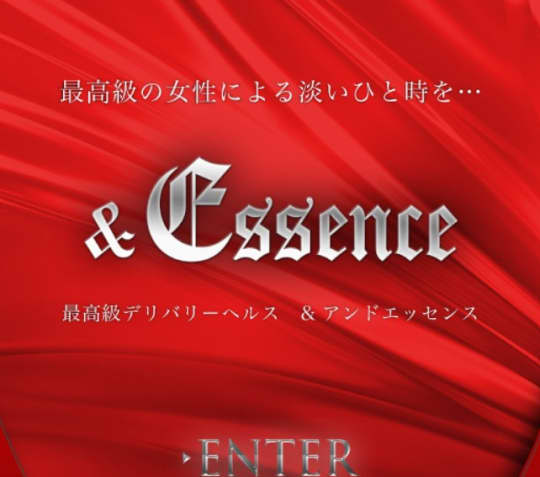 &Essence(アンドエッセンス)