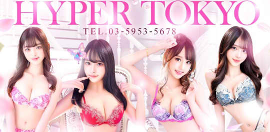 HYPER TOKYO（ハイパー東京）