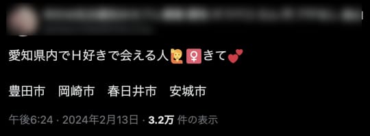 春日井市 セフレ